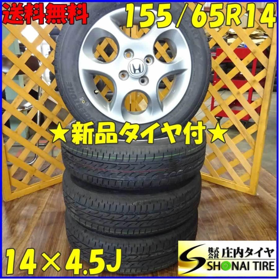 軽自動車用 新品サマータイヤ 155/65R14 ブリヂストン製 ネクストリー 2019年製 4本価格 ホンダ純正