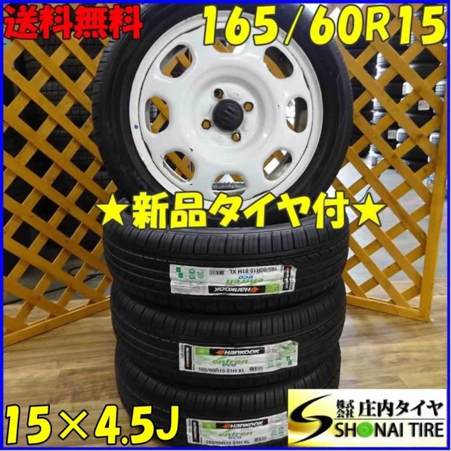 165 60r15 軽自動車用 未使用品 Summerタイヤ ハンコック Enfren Eco 4本価格 スズキ純正スチールホイール付き 庄内タイヤ 通販 Paypayモール