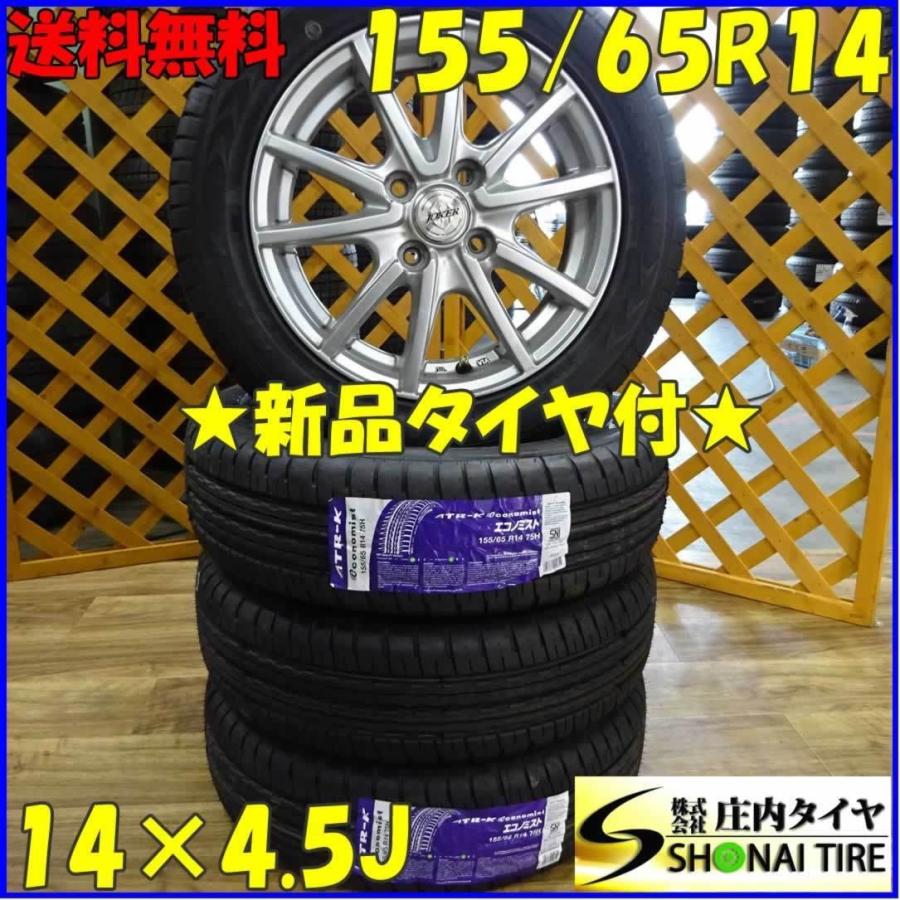 軽自動車 14インチ 155/55R14 ATR RADIAL Economist 4本 BSホイール