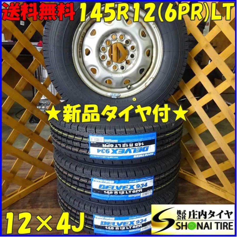 雪道に❗【軽バン・トラック用】TOYOスタッドレス（145R12LT6PR）＋バントラック用アルミホイールセット　3シーズン使用 フォトファースト（PhotoFast） 軽トラック・軽バン用 145R12 6PR LT