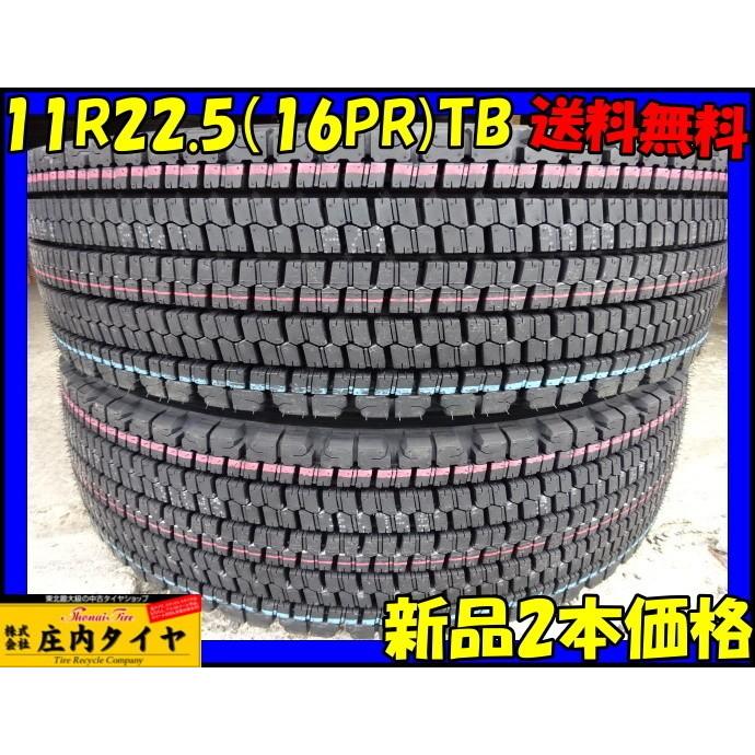 BRIDGESTONE（ブリヂストン） 新品スタッドレス 11R22.5 16PR TB W900