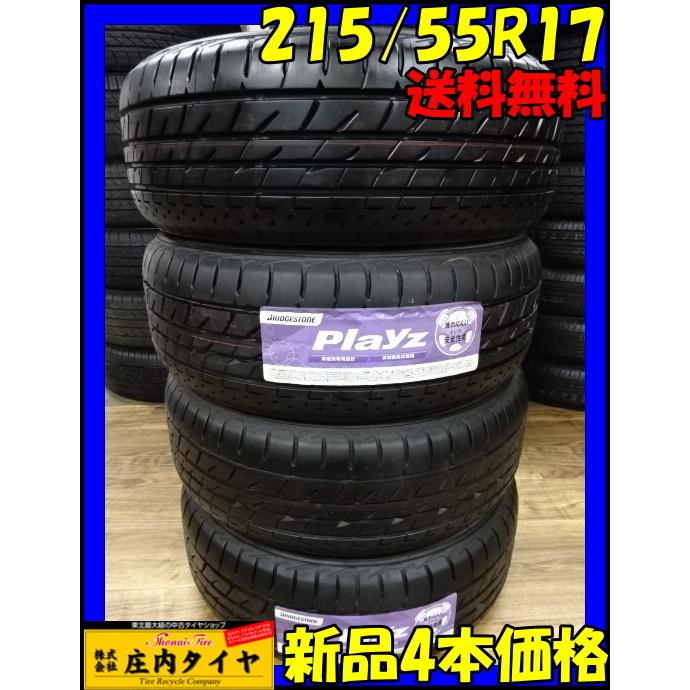 Playz 未使用品 215/55R17 ブリヂストン製 プレイズ PX-RV 4本価格 