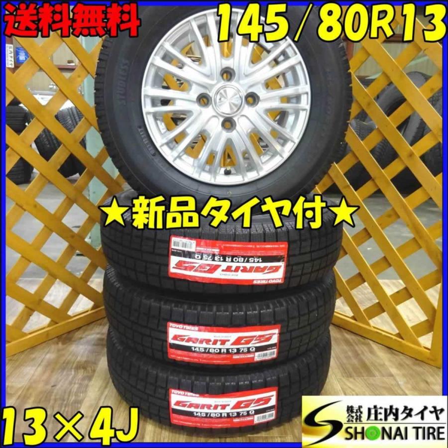 軽自動車用 145 80r13 トーヨー ガリットg5 新品スタッドレスタイヤ 4本送料込み価格 アルミホイール付 庄内タイヤ 通販 Paypayモール
