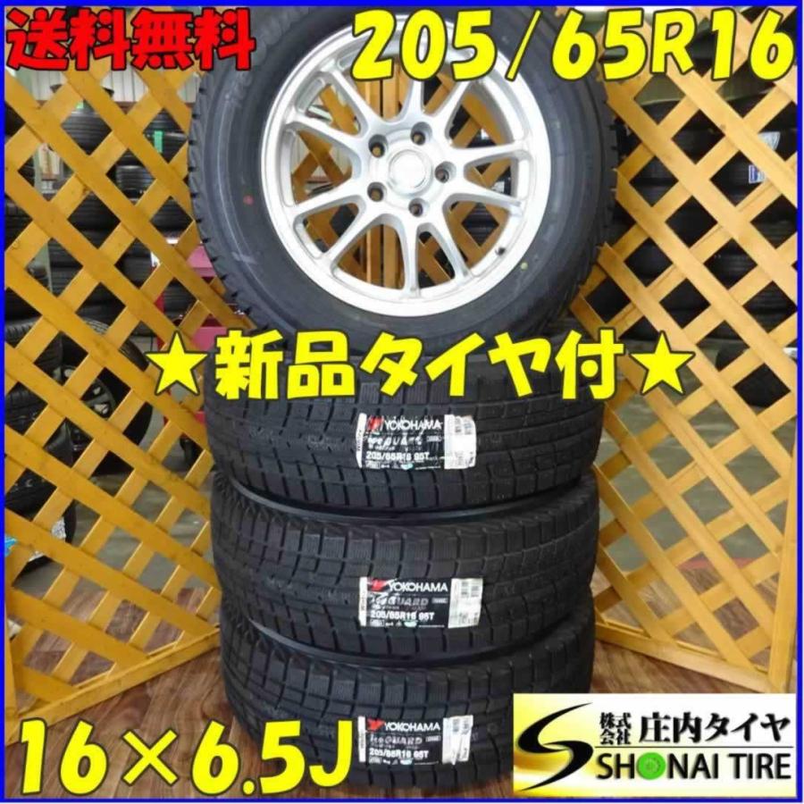 新品未使用 在庫品　ヨコハマ iceGUARD IG52C 205/65R16 4本 iceGUARD 2025年製 YOKOHAMA 205/60R16 92T iG52c ヨコハマタイヤ