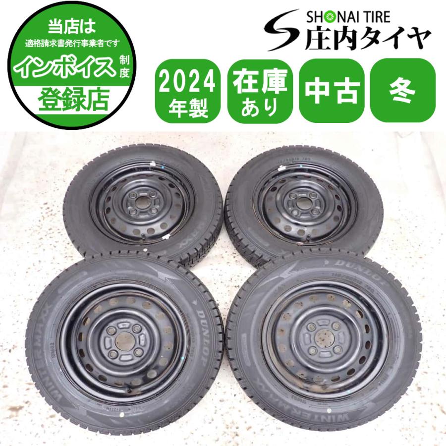 (決定済)145/80r13 ダンロップ  WINTERWAX　4本セット 145/80R13 75Q〈4本〉｜ダンロップWINTER MAXX 02｜スタッドレスタイヤ