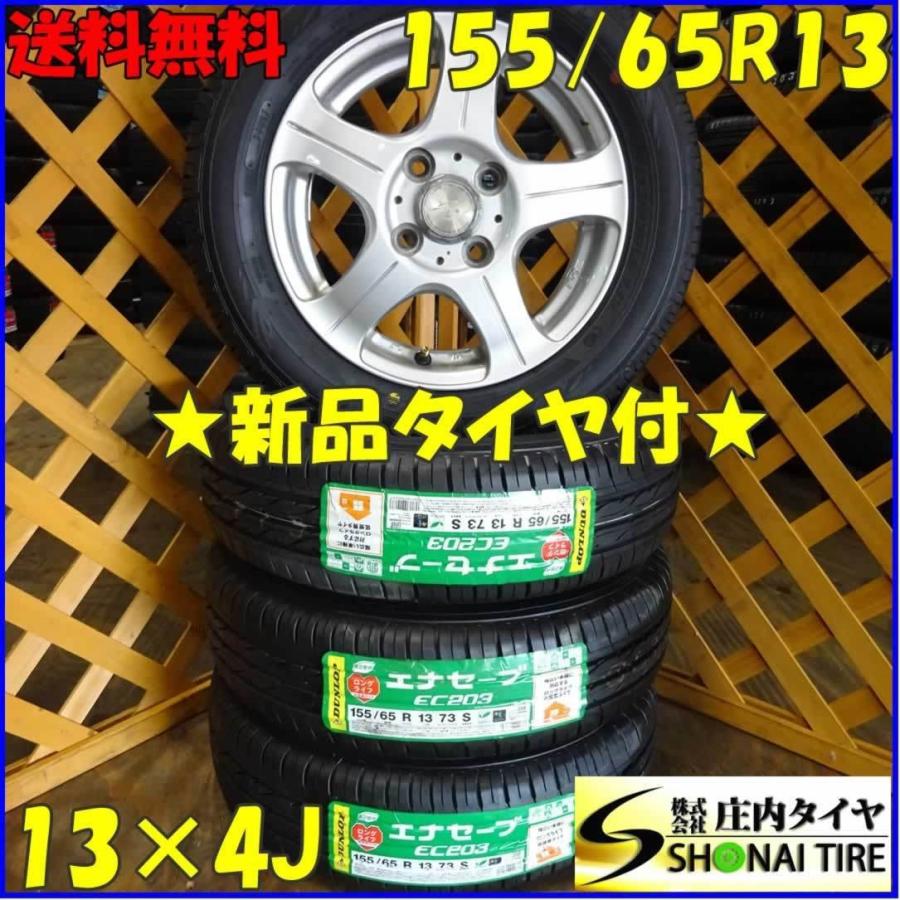 エナセーブ 155/65R13 ダンロップ製 エナセーブEC203 軽自動車用 新品 