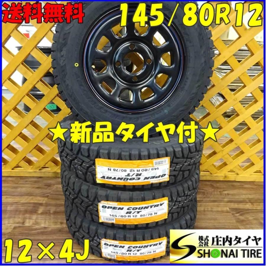 軽バン 軽トラ 145/80R12 80/78 LT ×4J□トーヨー オープン 軽バン 軽トラ 145/80R12 80/78 LT ×4J□トーヨー オープン
