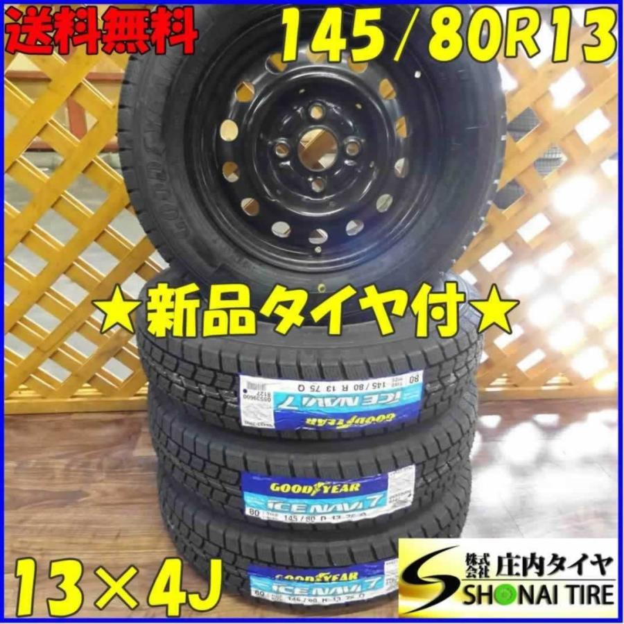 アイスナビ 7 軽自動車用 145/80R13 グッドイヤー アイスナビ7 新品
