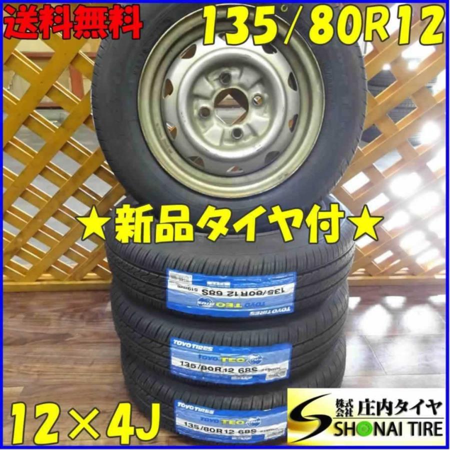 軽自動車用 新品サマータイヤ 135 80r12 トーヨー Sd K7 4本価格 スチールホイール付き 庄内タイヤ 通販 Paypayモール