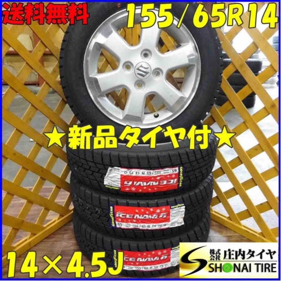 アイスナビ 6 軽自動車用 155/65R14 グッドイヤー アイスナビ6 新品 