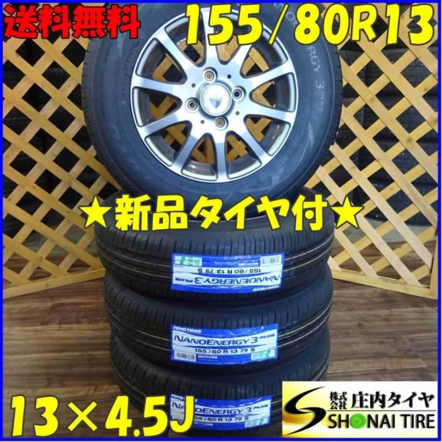 コンパクトカー用 新品サマータイヤ 155 80r13 Toyo Tires トーヨー製 ナノエナジー3 社外品 アルミホイール付 庄内タイヤ 通販 Paypayモール