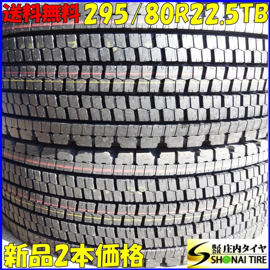 大型用 新品スタッドレスタイヤ 295/80R22.5 153/150 TB ブリヂストン 