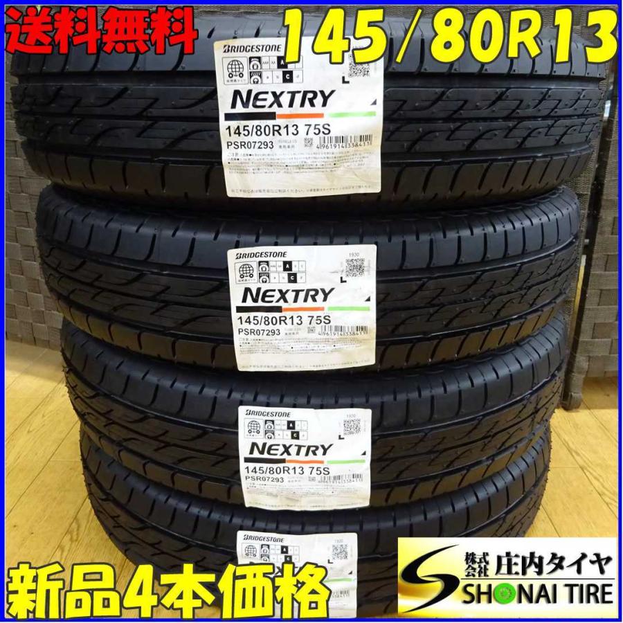 BS NEXTRY 145/80R13 19年製 4本セットブリヂストン軽四 NEXTRY 会社宛て配送で送料無料 145/80R13 75S サマータイヤ 4本SET