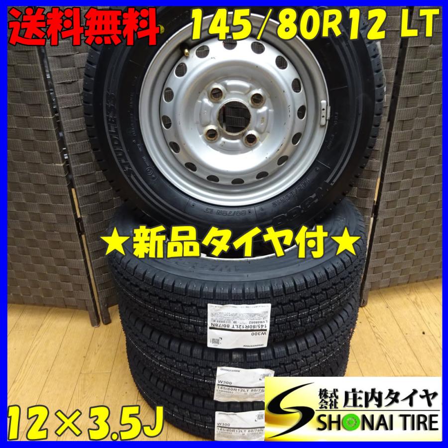 BRIDGESTONE 145/80R12×3.5J 80/78 LT スタッドレスタイヤ＆鉄ホイール 