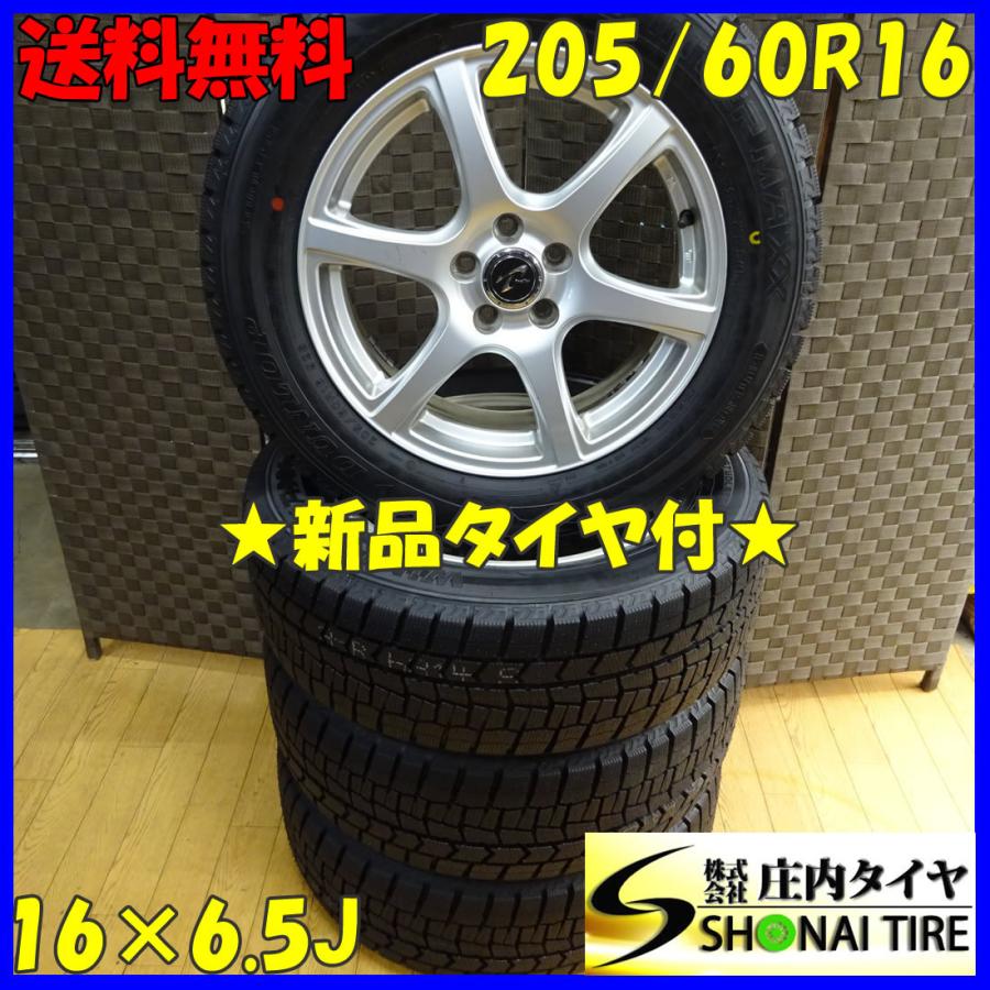 WINTER MAXX 02 会社宛 送料無料 205/60R16×6.5J 92S スタッドレス 