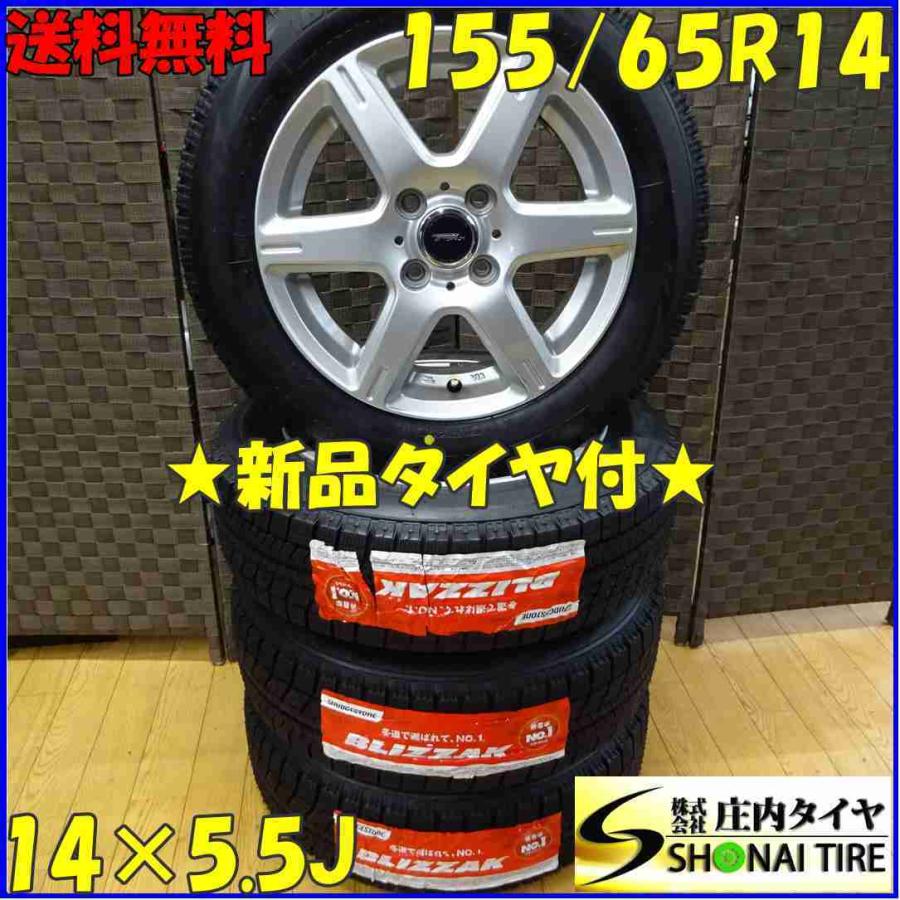 ブリザック VRX 155/65R14×5.5J 75Q スタッドレスタイヤ＆アルミ