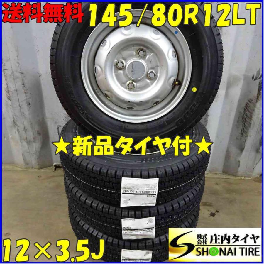 BRIDGESTONE（ブリヂストン） 145/80R12×3.5J 80/78 LT スタッドレス 