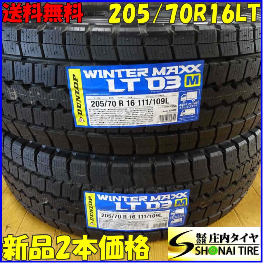 205/70R16 111/109 LT スタッドレスタイヤ 2本SET ダンロップ WINTER 