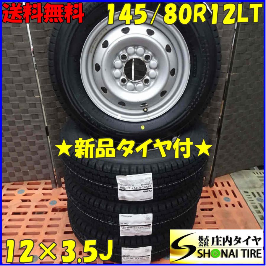23年製145/80R12 80/78 LT ブリヂストン スタッドレス4本 【公式通販】