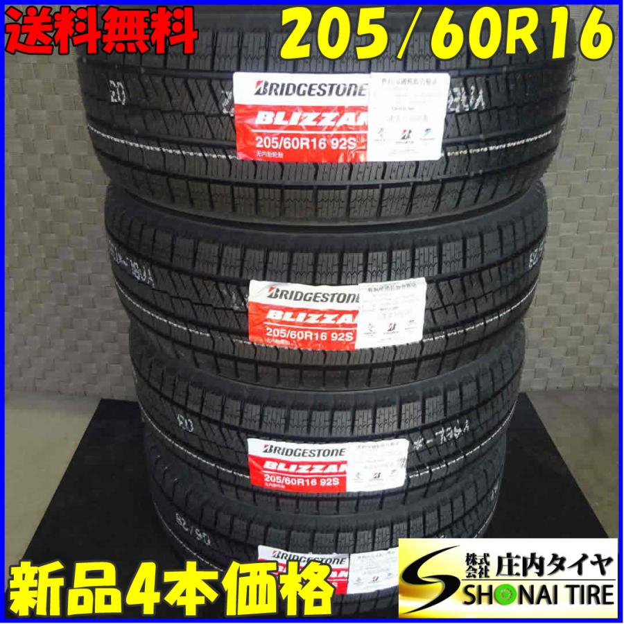 ブリザック VRX2 会社宛 送料無料 205/60R16 92Q スタッドレスタイヤ 4
