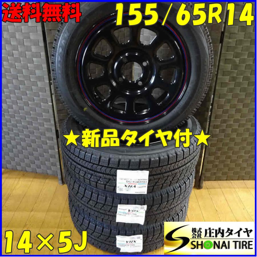 ブリザック VRX 155/65R14×5J 75Q スタッドレスタイヤ＆鉄 4本SET 
