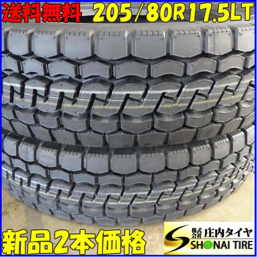 205/80R17.5 120/118 LT ミックスタイヤ 2本SET ブリヂストン ECOPIA