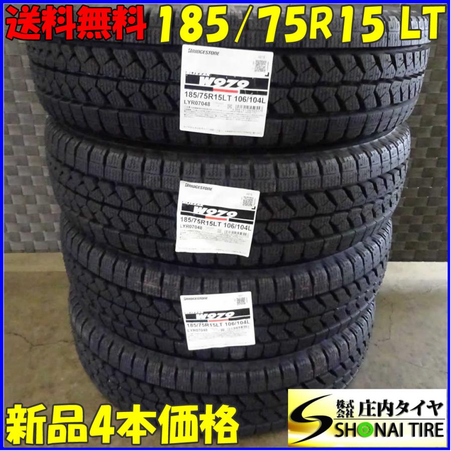 ブリヂストン BLIZZAK 185/75R15 タイヤ