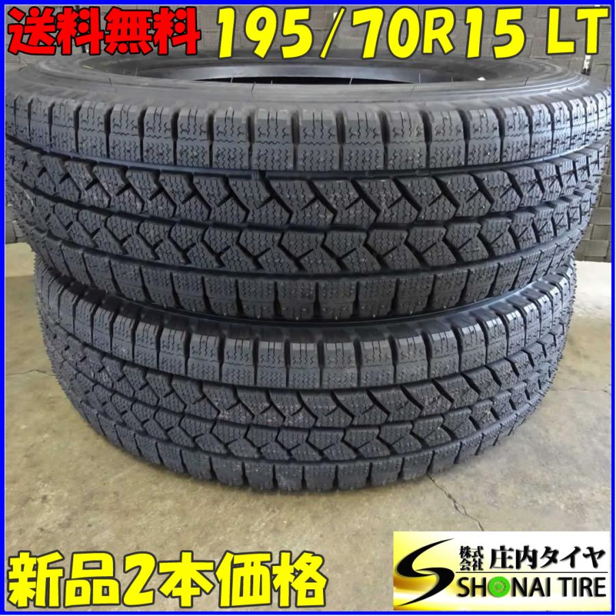 ブリザック 195/70R15 106/104 LT スタッドレスタイヤ 2本SET ブリヂストン VL1 : 庄内タイヤ - 通販 ...