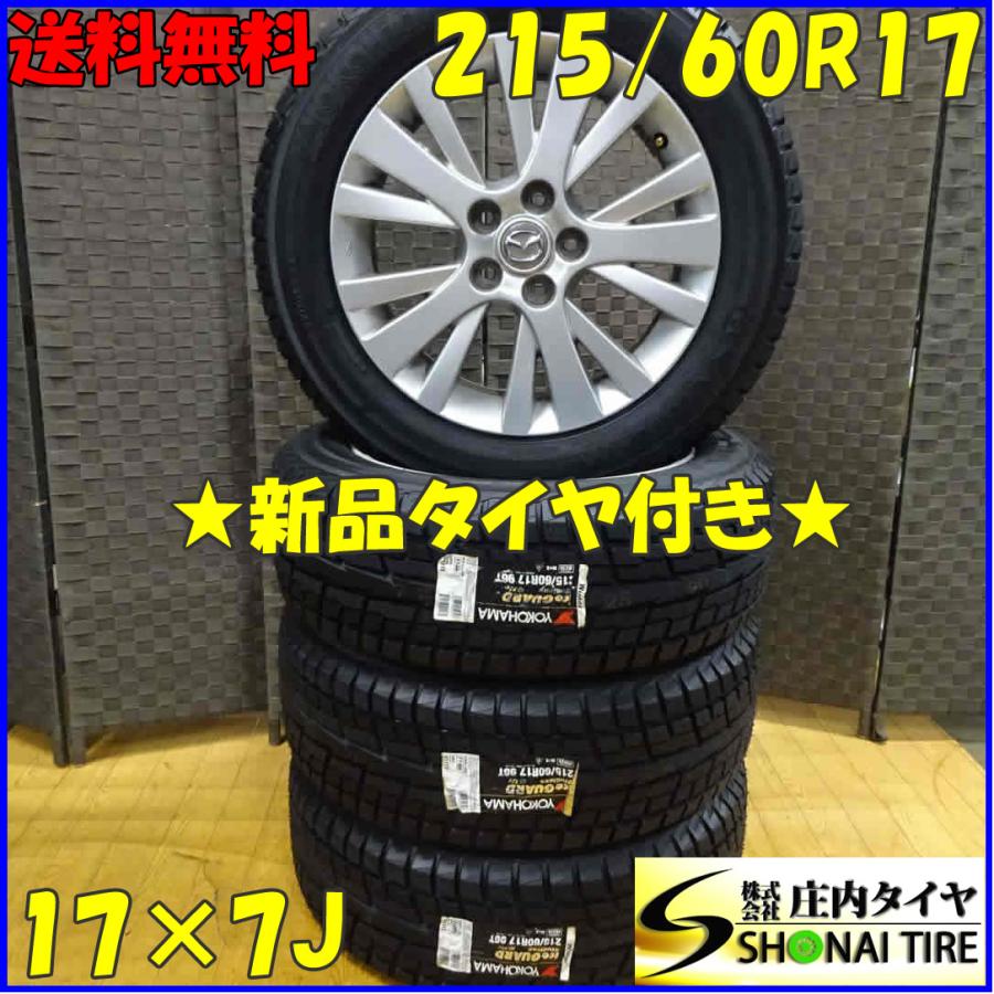 17インチ 215/60/17 スタッドレス　ホイールセット　バリ山 専用！215/60R17 【バリ山】スタッドレス4本セット バリ山スタッドレス