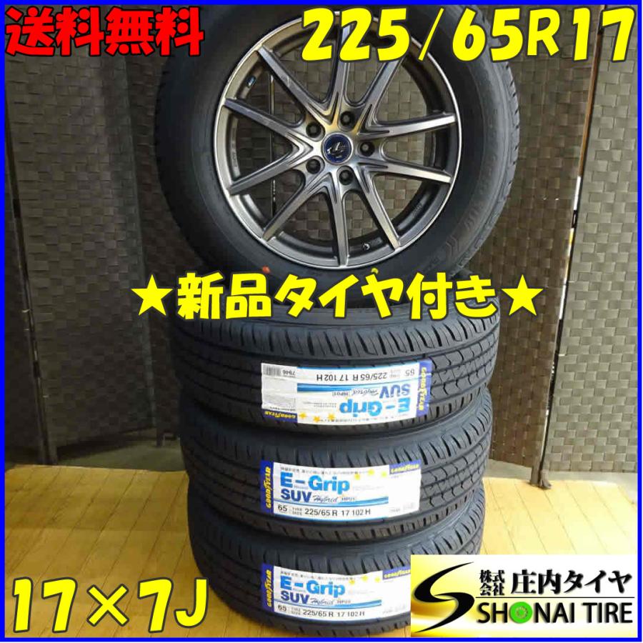会社宛 送料無料 225/65R17×7J 102H サマータイヤ&アルミ 4本 会社宛 送料無料 225/65R17×7J 102H サマータイヤ&アルミ 4本