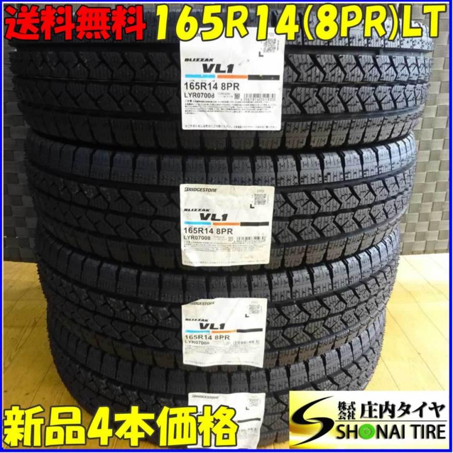 ブリザック 会社宛 送料無料 165R14 8PR LT スタッドレスタイヤ 4本SET