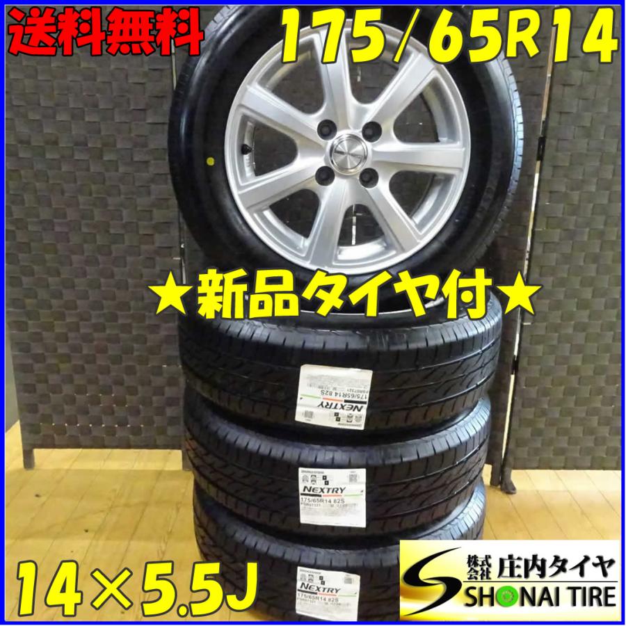 ブリヂストン夏タイヤアルミホイール付き4本セット175-65-14