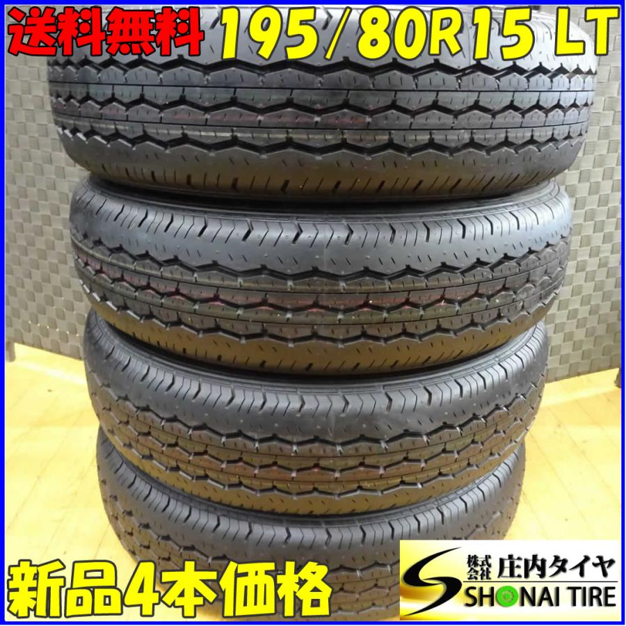 エコピア 夏新品2019年製 4本SET 会社宛 送料無料 195/80R15 107/105