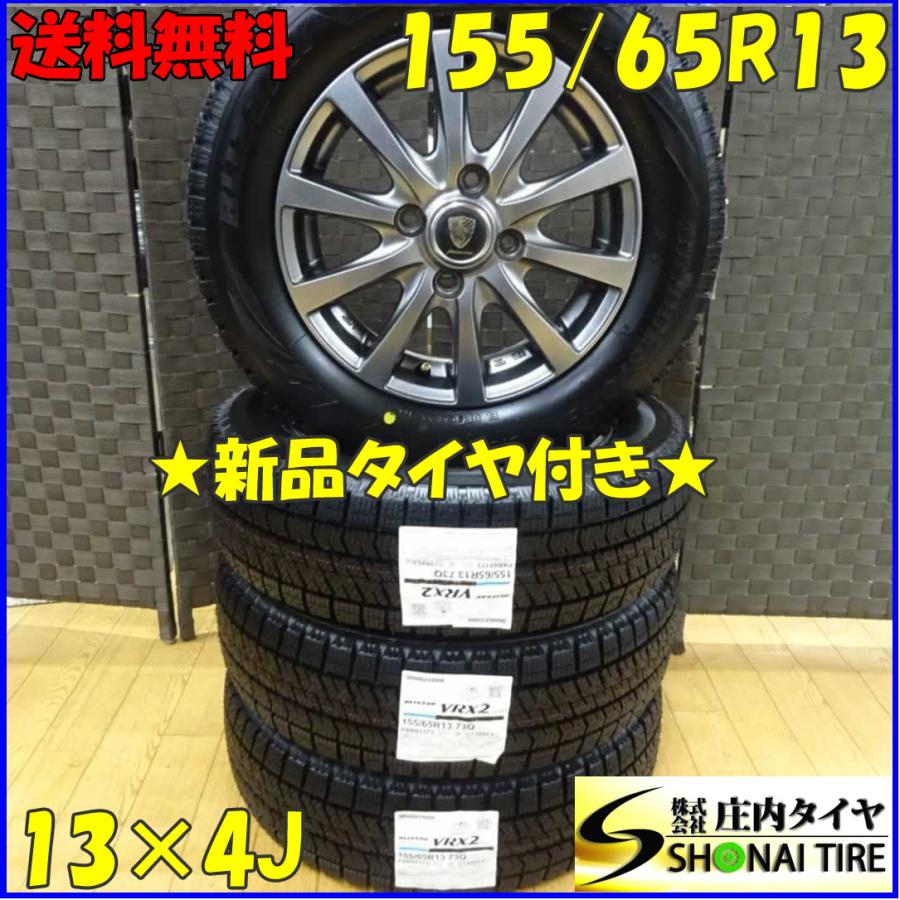 2021年製　スタッドレス　155/65R13　ブリヂストン　VRX2   4本セット　税込み価格です Amazon.co.jp: BRIDGESTONE BLIZZAK VRX2 (ブリヂストン ブリザック