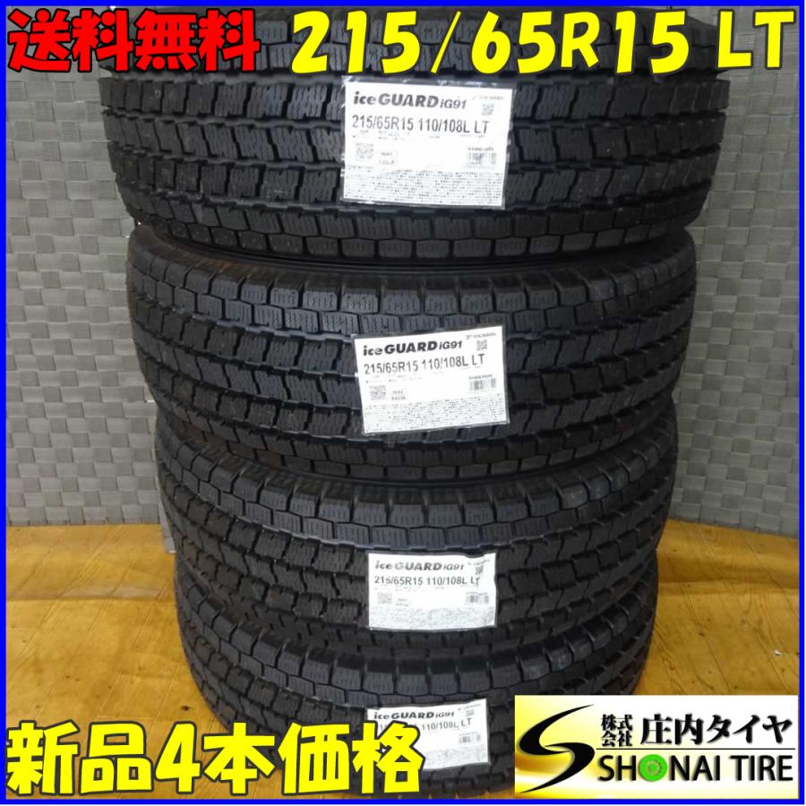 iceGUARD 冬 新品4本SET 会社宛 送料無料 215/65R15 110/108 LT 