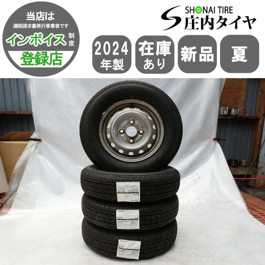 BRIDGESTONE（ブリヂストン） 夏 新品 2024年製 4本SET 会社宛送料無料 