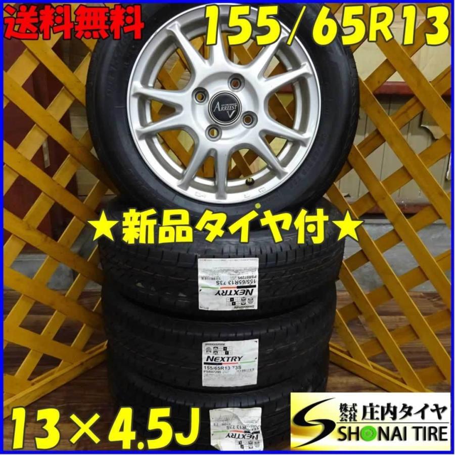 NEXTRY 155/65R13 ブリヂストン製 ネクストリー 軽自動車用 新品 夏 