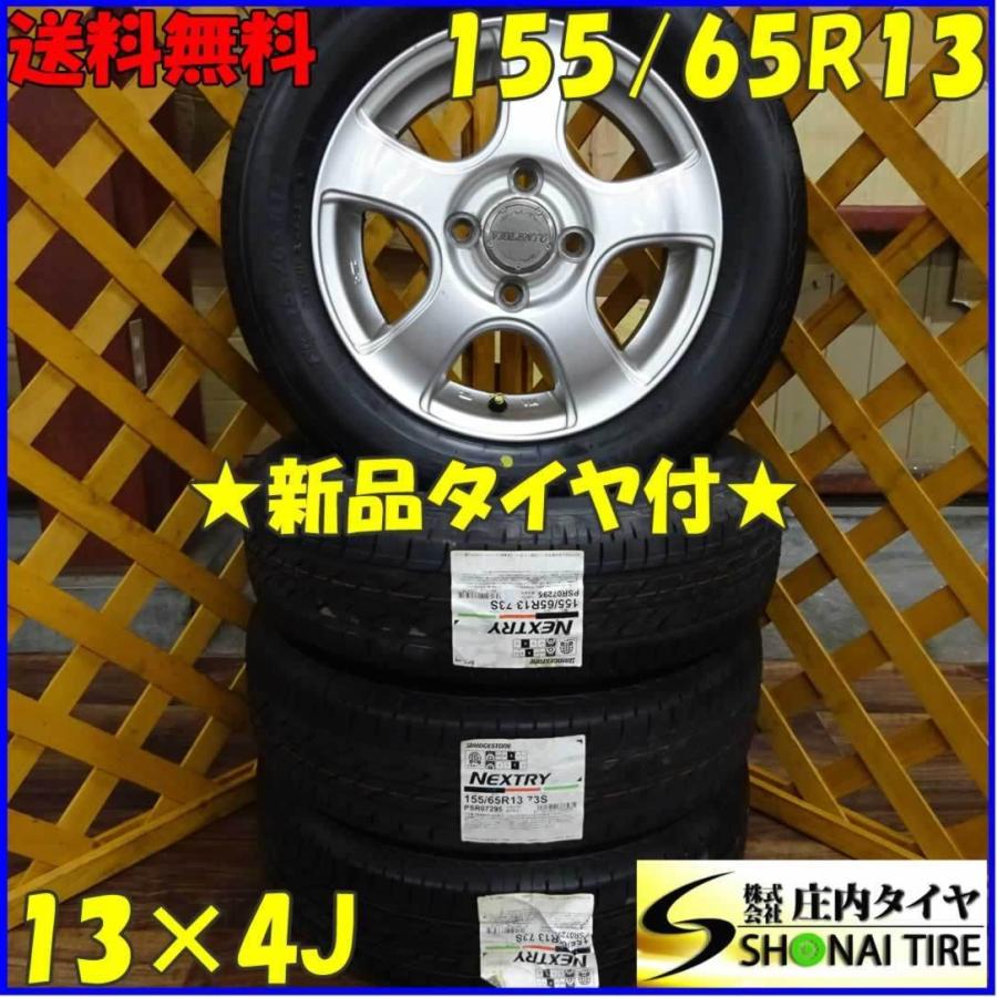 155 65r13 ブリヂストン製 ネクストリー 軽自動車用 新品 夏タイヤ 4本価格 社外品 アルミホイール付 庄内タイヤ 通販 Paypayモール