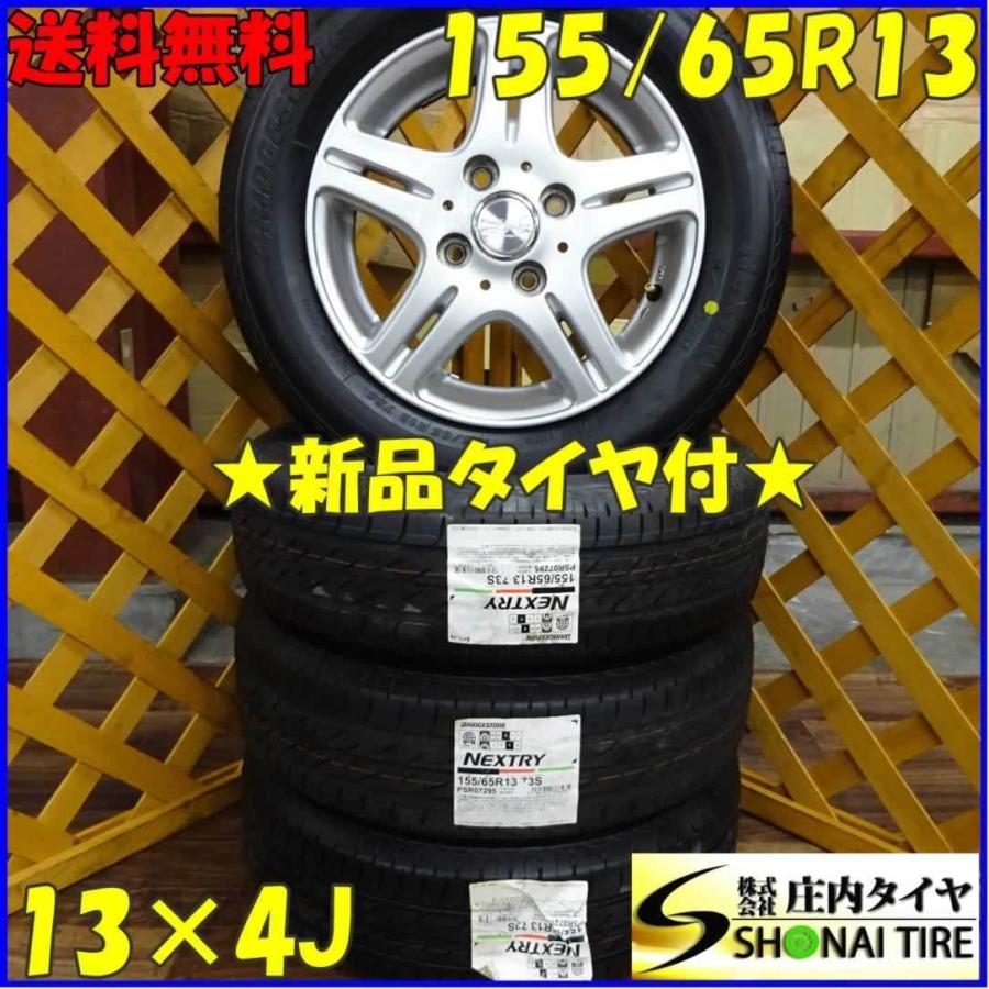 NEXTRY 155/65R13 ブリヂストン製 ネクストリー 軽自動車用 新品 夏 