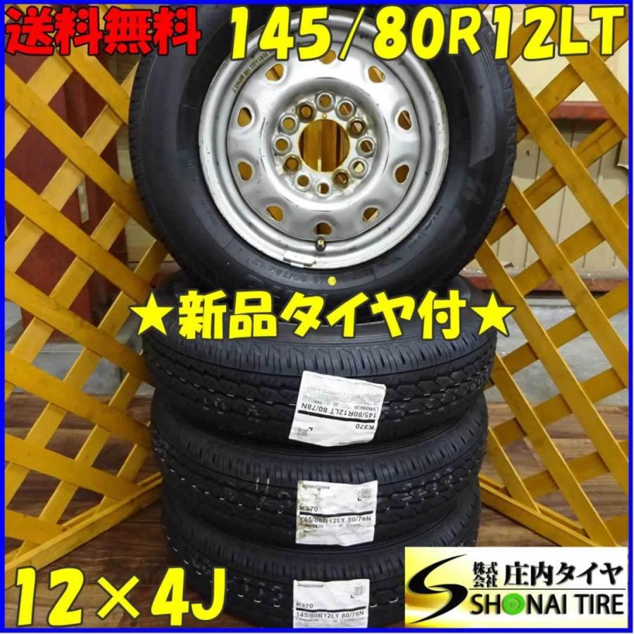 人気デザイナー 軽トラック 軽バン用 145 年製 80r12 80 78 4本価格 Lt Newモデル 自動車 ブリヂストン K370 新品 年製 夏タイヤ 4本価格 マルチ スチールホイール付 庄内タイヤ 通販 大勧め新品登場