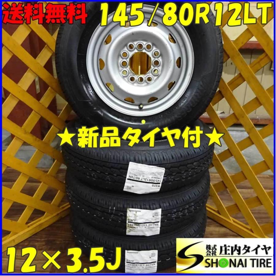 BRIDGESTONE 軽トラック・軽バン用 145/80R12 80/78 LT NEWモデル 