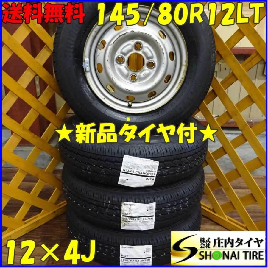 軽トラック・軽バン用 145/80R12 80/78 LT NEWモデル ブリヂストン 