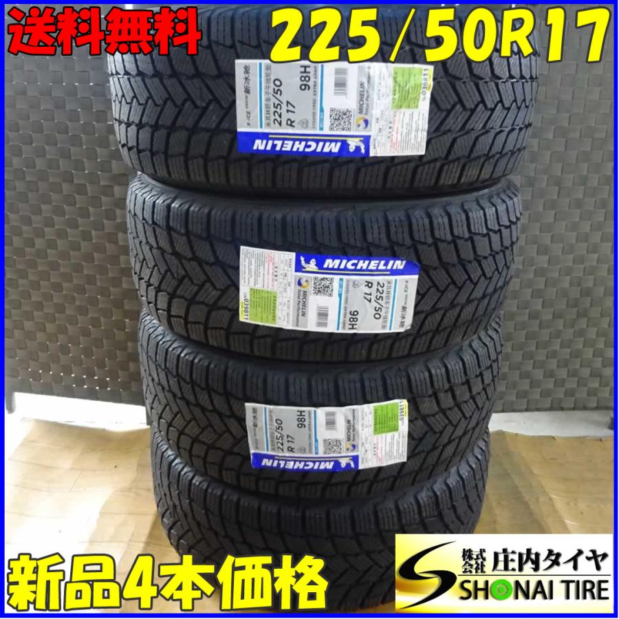 冬新品2021年製 4本SET 会社宛 送料無料 225/50R17 98H ミシュラン X 