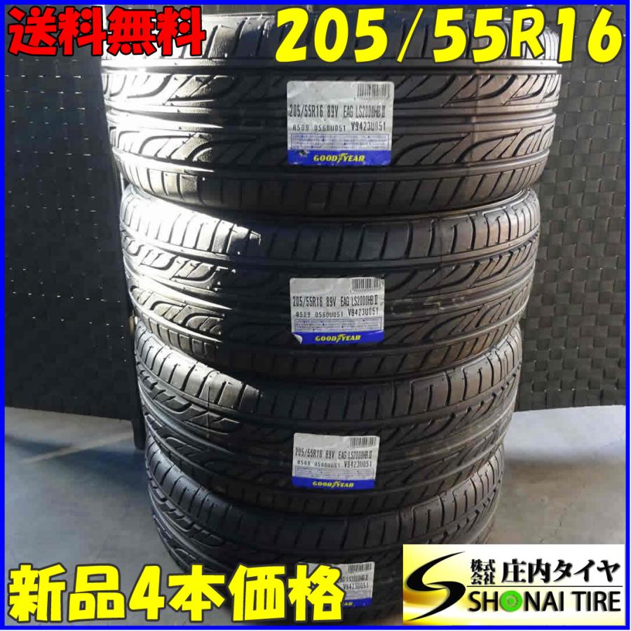 EAGLE LS 夏新品2021年製 4本SET 会社宛 送料無料 205/55R16 89V 