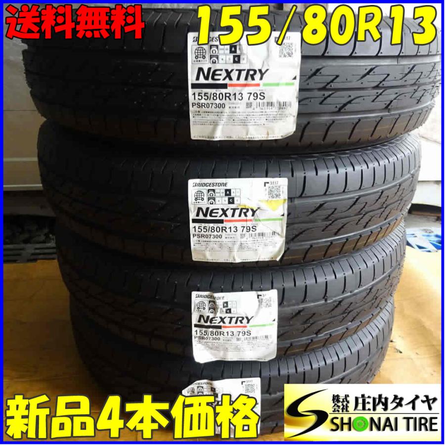 NEXTRY 夏新品2017年製 4本SET 会社宛 送料無料 155/80R13 79S