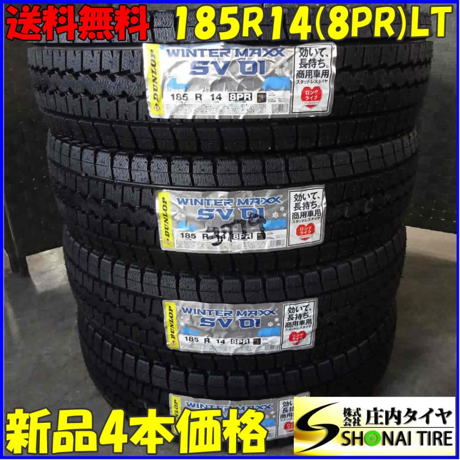 WINTER MAXX 冬新品2020年製 4本SET 会社宛 送料無料 185R14 8PR LT 