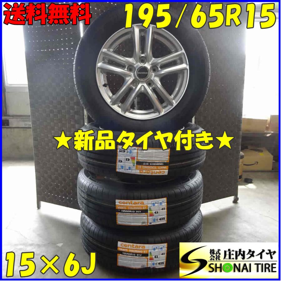 夏 新品 2023年製 4本SET 会社宛 送料無料 195/65R15×6J 91V centara VANTI TOURING NO