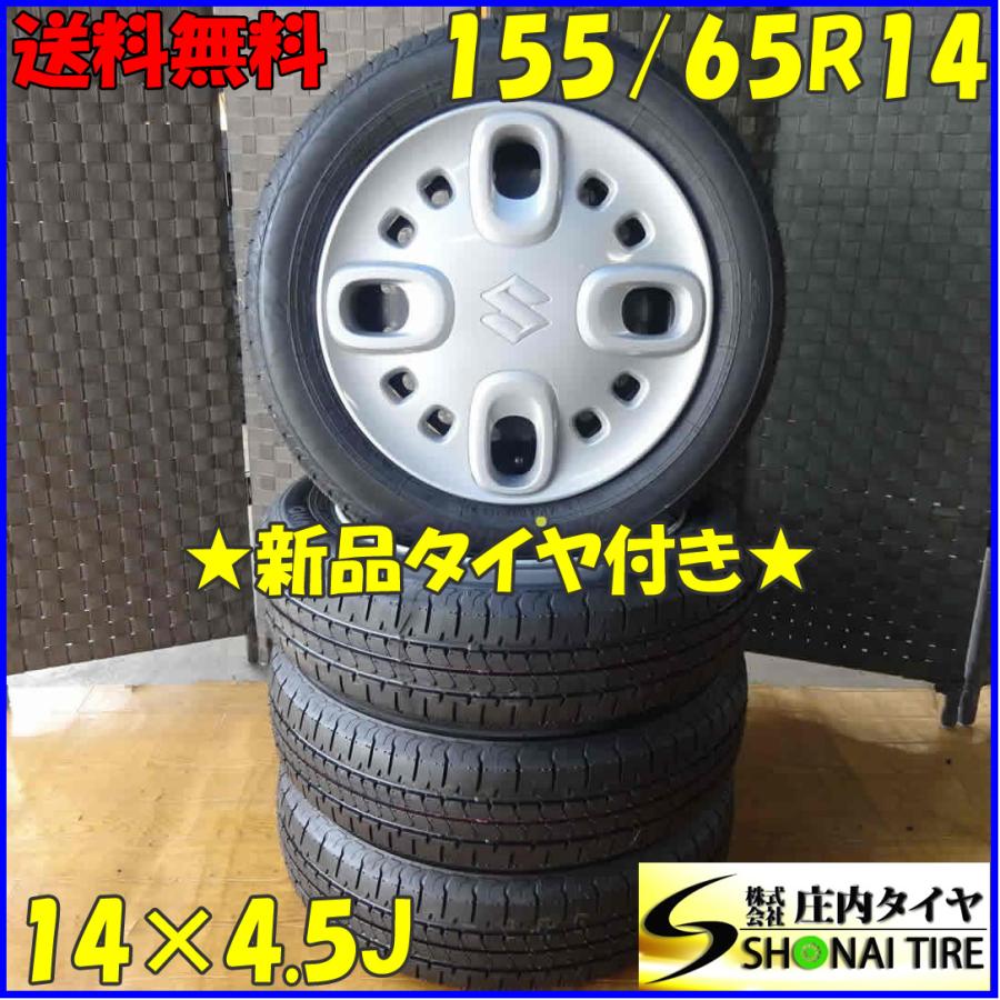 アドバンdb 夏 新品 2023年製 4本SET 会社宛 送料無料 155/65R14×4.5J