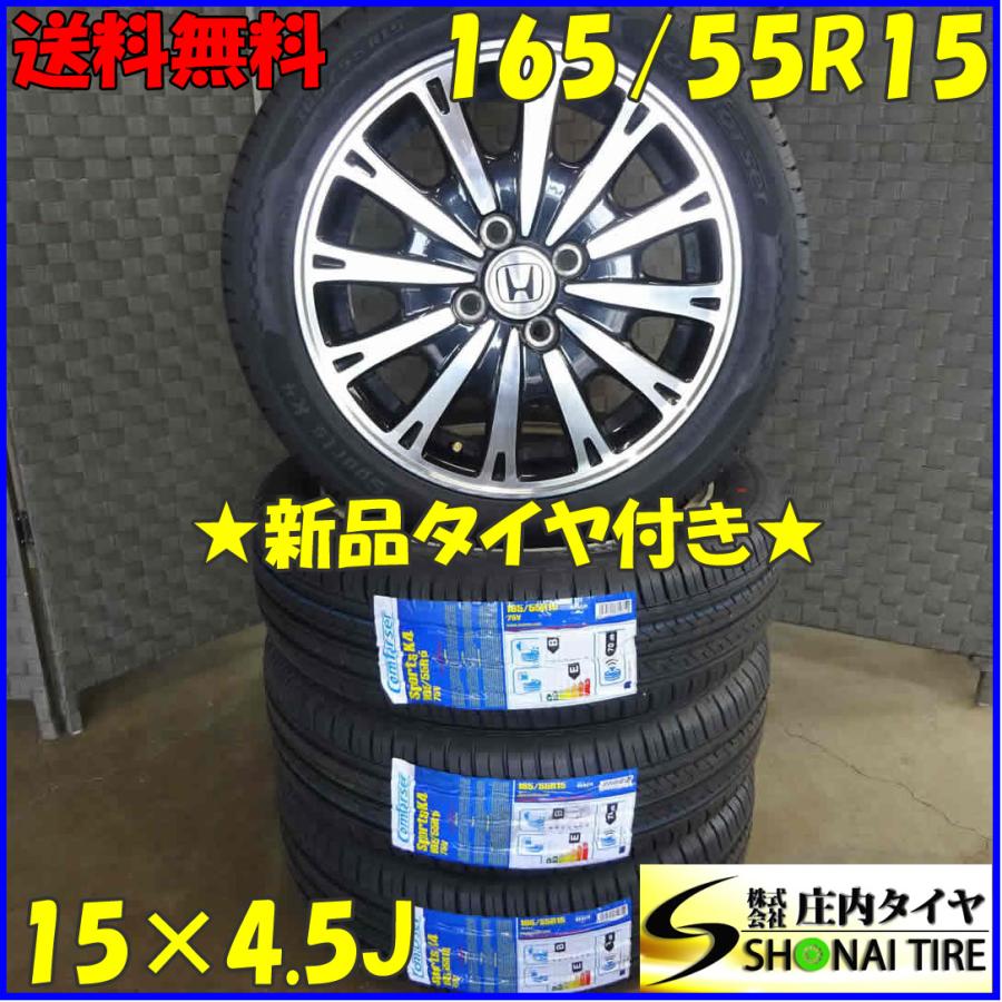 165/55R15 23年製 夏 新品 2023年製 4本SET 会社宛 送料無料 165/55R15×4.5J 75V