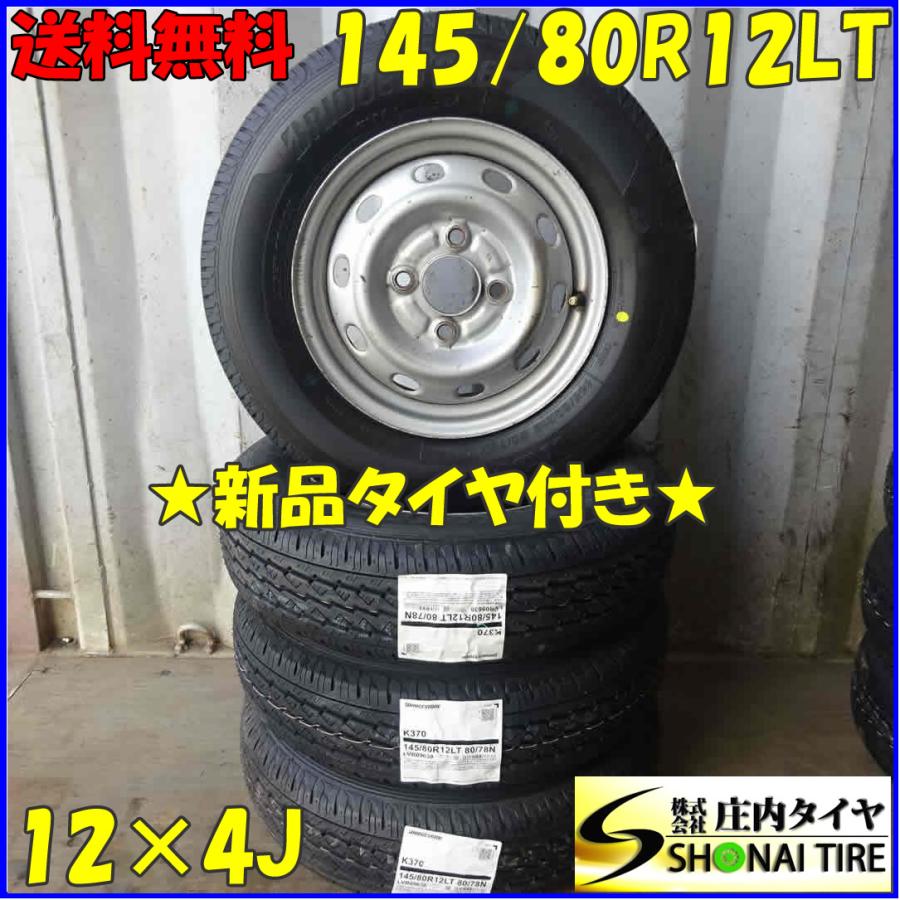 2023年製 ブリヂストン K370 145/80R12 80/78 LT 4本 BRIDGESTONE（ブリヂストン） 夏 新品 2023年製 4本SET 会社宛 送料